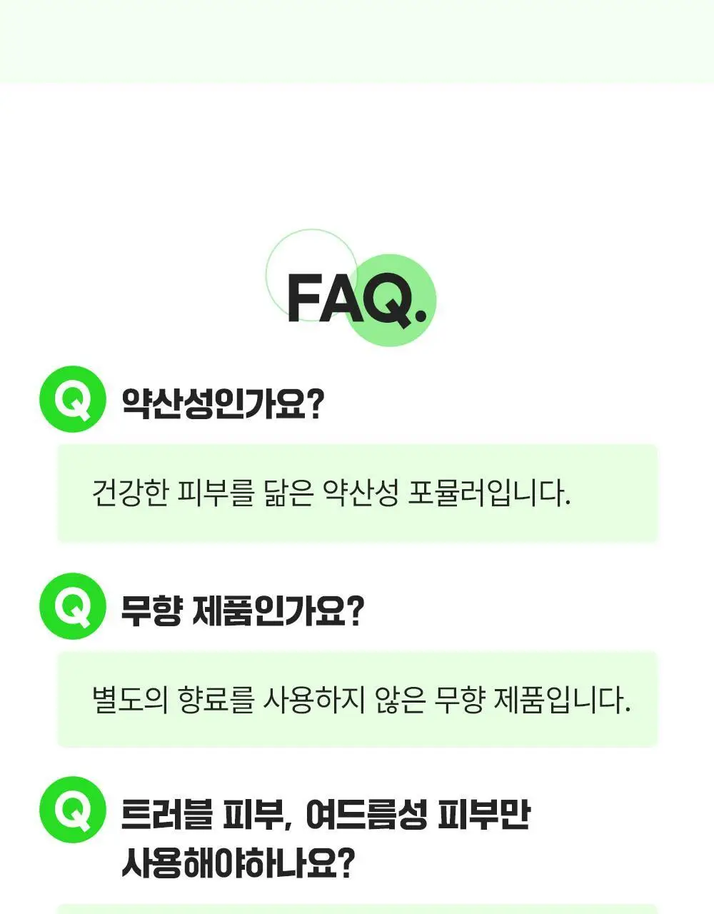 [트러블진정] 파티온 노스카나인 트러블 세럼 마스크팩 1매 상세페이지 26